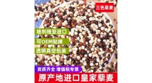 藜麦厂家批发 进口皇家三色藜麦招商图1