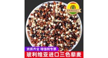 东莞藜麦批发 皇家进口三色藜麦可定制图1