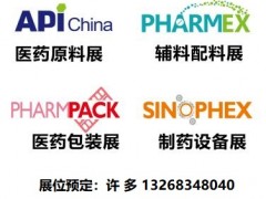 2021第87届中国国际医药原料、中间体、包装、设备交易会