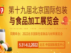 第19届中国国际食品包装与加工展览会(CF)