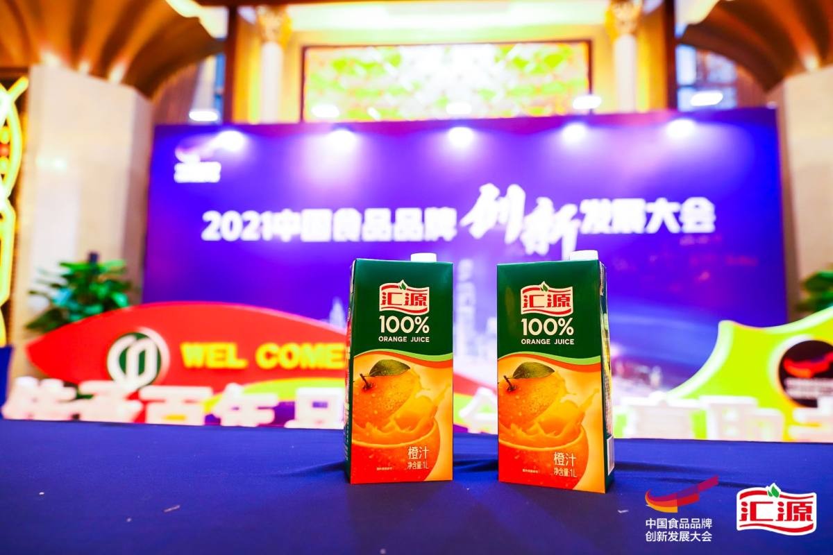<b>汇源独家战略支持2021中国食品品牌创新发展大会</b>