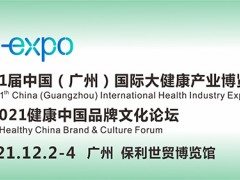 第31届中国(广州)国际大健康产业博览会