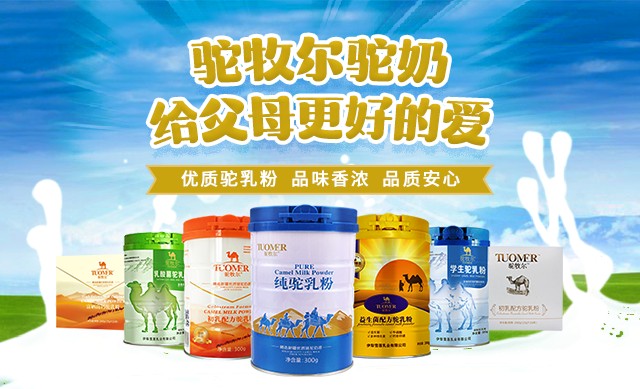 驼牧尔全产品