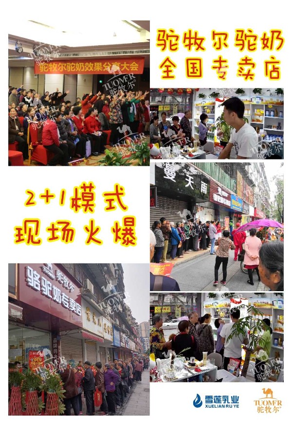 会销门店