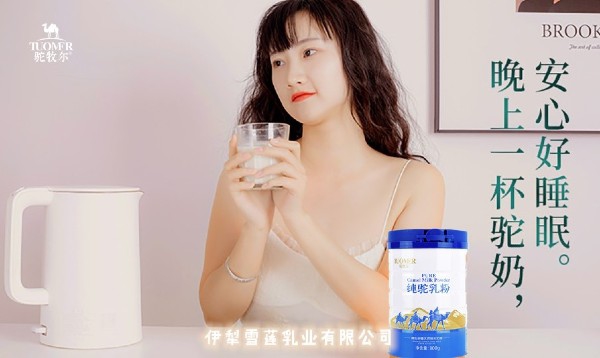驼奶2