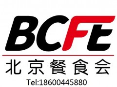 BCFE 2022中国（北京）餐饮食材展览会