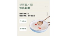 雪菲宠耳有机银耳羹，生产厂家，开盖即食，植物燕窝图4
