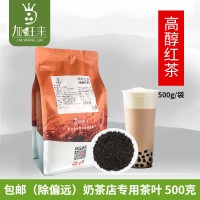 高醇红茶水果茶奶盖茶奶茶店专用茶叶