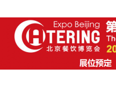 2022年第十二届北京国际餐饮业供应链展览会