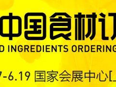 2022上海食材展览会