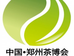 第19届中国(郑州)国际茶业博览会
