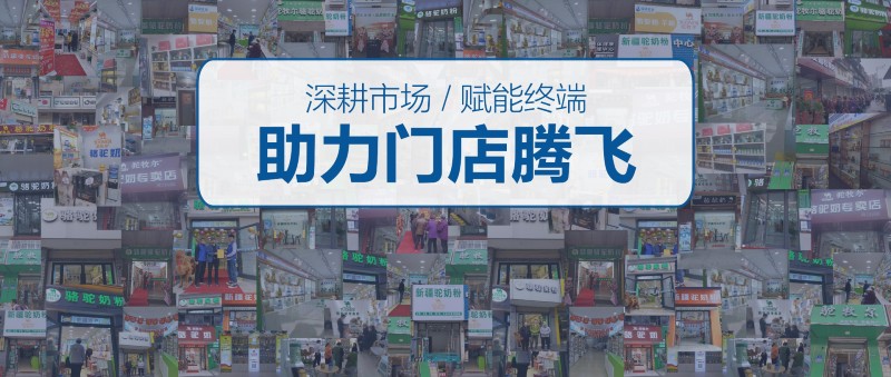 门店腾飞