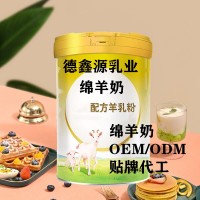 绵羊奶ODM贴牌多钱-绵羊奶ODM贴牌厂子