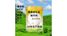 绵羊奶OEM贴牌代工厂家-绵羊奶代加工生产厂家图1