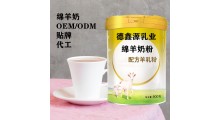 绵羊奶OEM贴牌代工厂家-绵羊奶代加工生产厂家图5