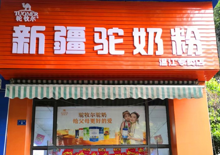 5专卖店