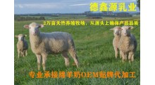 德鑫源绵羊奶粉厂-绵阳奶粉oem代加工图1
