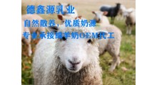 甘肃德鑫源乳业绵羊奶粉-绵羊奶粉厂家图1