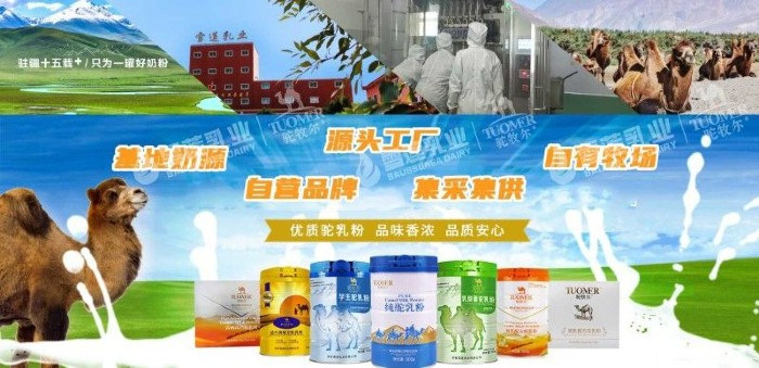 2驼牧尔产品招商