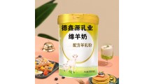 羊奶粉ODM贴牌生产厂家-德鑫源绵羊奶OEM贴牌工厂图1