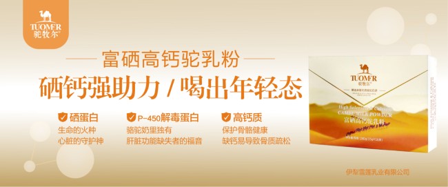 8富硒高钙盒装