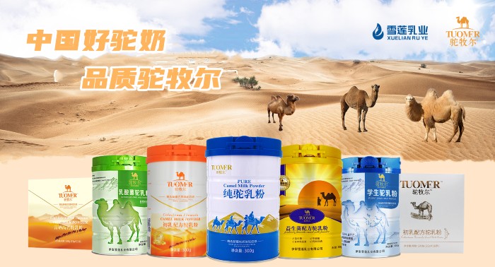 9驼奶几大产品
