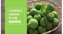 同富康青梅发酵果OEM贴牌代加工图1