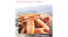 批发鳅公子红薯干厂家红薯加工厂烟薯25 烟薯二五地瓜干红薯干图8