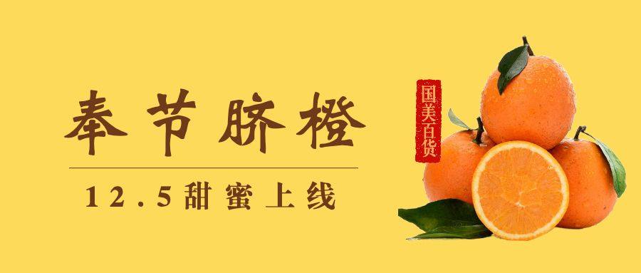 奉节脐橙甜蜜上线啦 上“真快乐”1元尝鲜