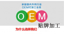 惠州同富康OEM代加工图2