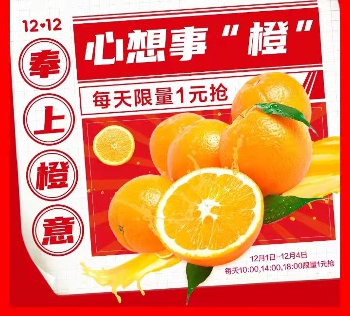 1元钱能买啥 Z世代支招上“真快乐”抢鲜美脐橙