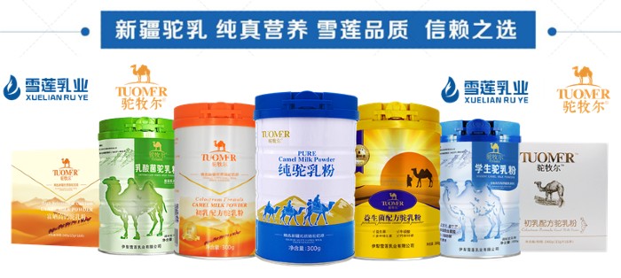 1雪莲乳业产品