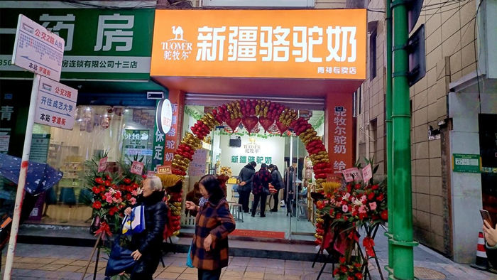 驼牧尔专卖店1