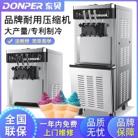 上海东贝DF7236A立式双缸双系统冰淇淋机