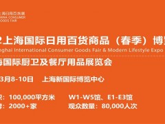 2022上海春季百货展CCF