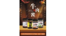 2022蒙蒙亿家牛肉酱 诚招市县级代理 详情来厂面洽图2