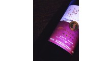 桑椹干红酒（三年）图1
