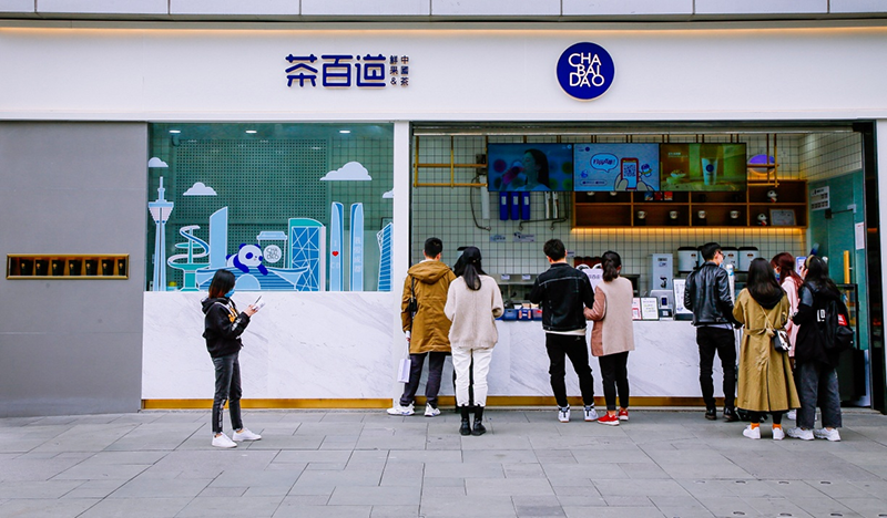 国潮新茶饮“茶百道”的密码 rBABDGH16UqAadJ0AAAAAAAAAAA578.800<i></i>x468