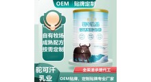 牦牛奶粉代工厂家电话-牦牛奶粉代工生产厂家图2