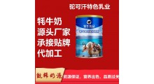 牦牛乳代工工厂-牦牛乳代工厂家图2