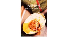咸蛋黄厂家直销图3