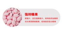 惠州同富康oem贴牌代加工复合植物果蔬酵素压片糖果图2