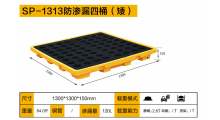 平台防泄漏接油盘规格尺寸 重庆油桶防泄漏托盘生产厂家图9