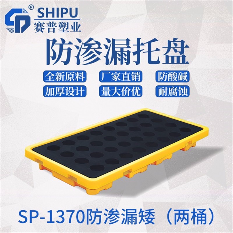 云南省红河州1313四桶防泄漏托盘工厂直接供货