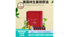 美葆林生姜按摩油化妆品贴牌图1