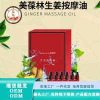 美葆林生姜按摩油化妆品贴牌