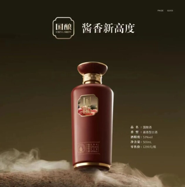 从国酿酒再读“国酿”精神：传达中国品
