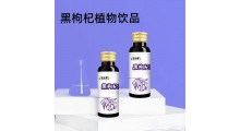 百未草黑枸杞植物饮品源头厂家EMO/DMO合作图3