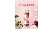 百未草牌玫瑰枸杞植物饮料源头厂家OEM贴牌代工图4