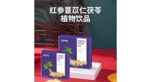 红参薏苡仁茯苓液态饮品OEM代工贴牌源头厂家图1